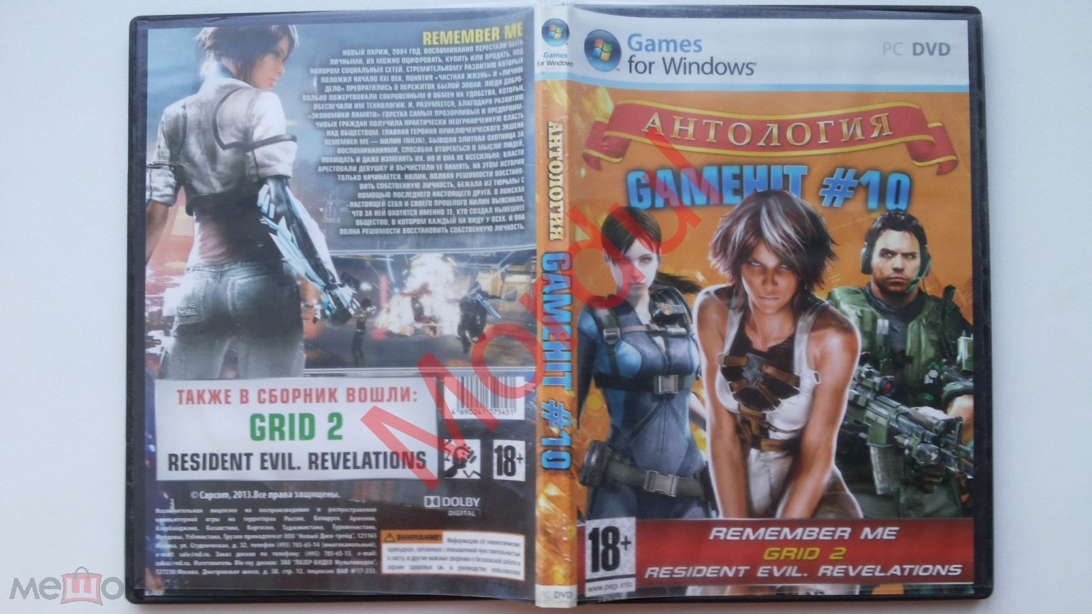 Положить в корзину PC DVD АНТОЛОГИЯ GAMEHIT 10 REMEMBER ME GRID 2 RESIDENT  EVIL REVELATIONS 2013