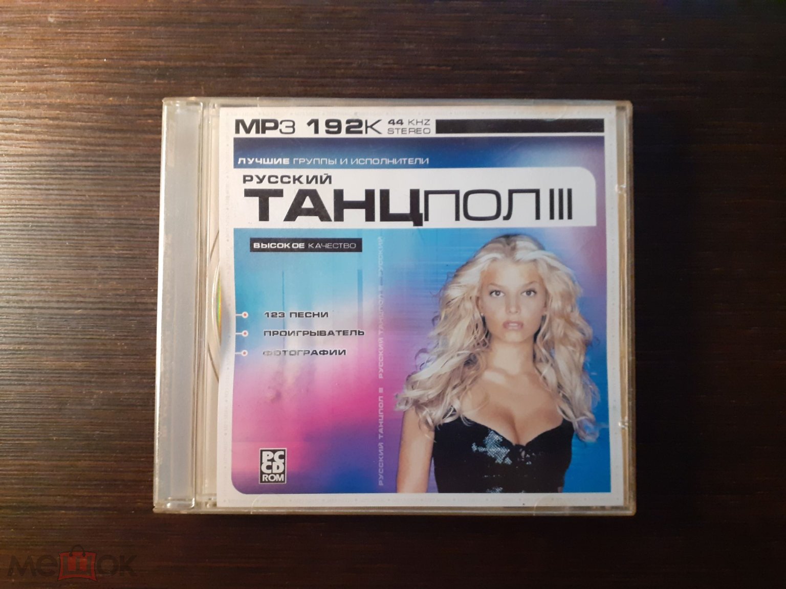 MP3 Русский Танцпол 3_