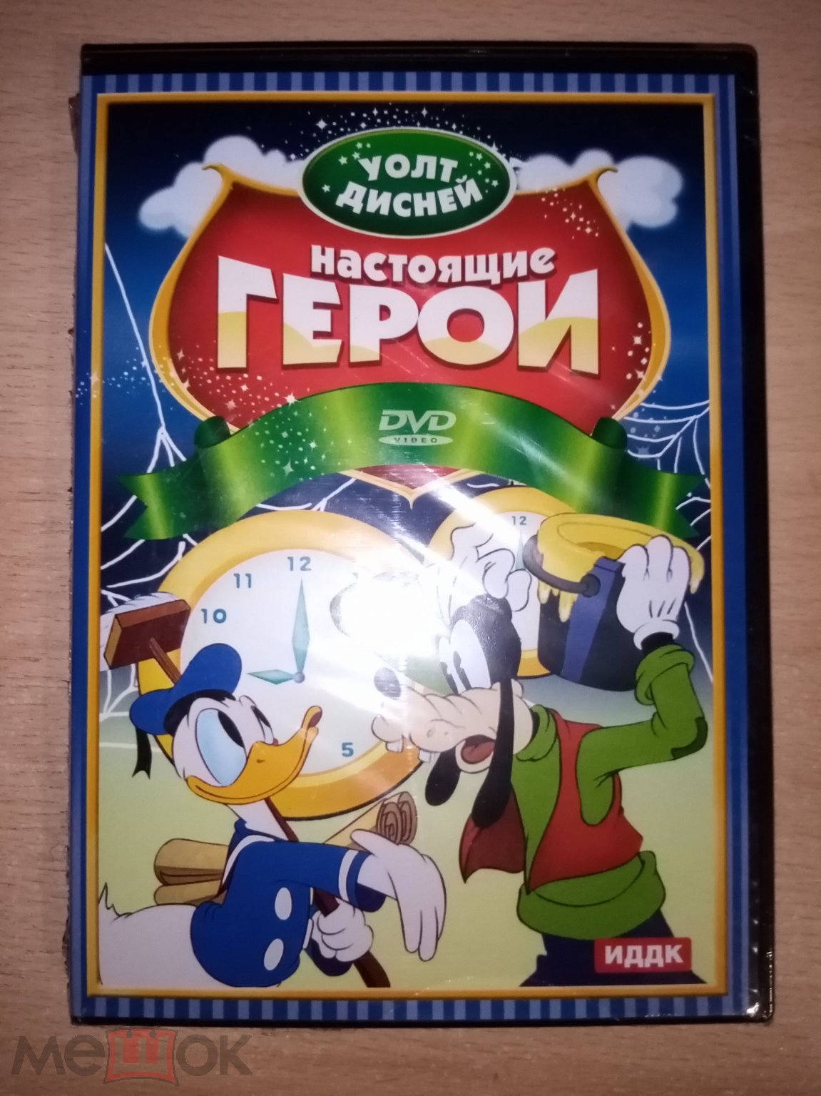 DVD диск WALT DISNEY. НАСТОЯЩИЕ ГЕРОИ лицензия