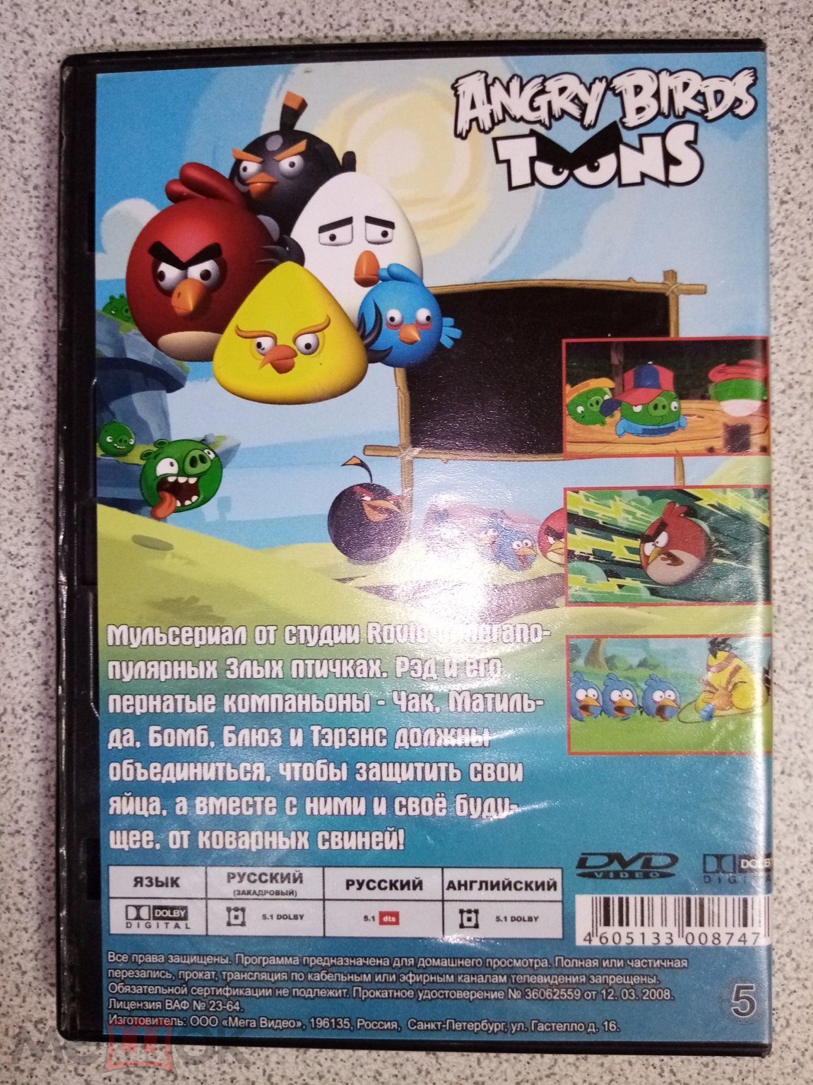 DVD диск ЗЛЫЕ ПТИЧКИ / ANGRY BIRDS TOONS