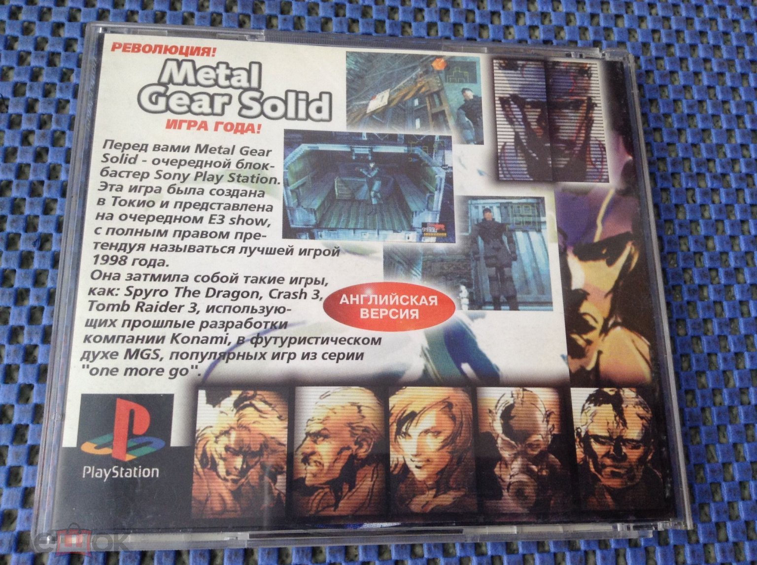 PS1 ✔️ METAL GEAR SOLID _ игра для PlayStation ( PS one) два диска