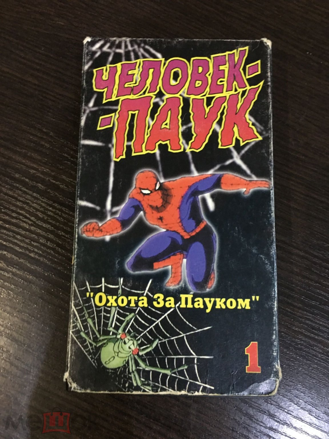 Человек паук (кассета 1) VHS (торги завершены #258809368)