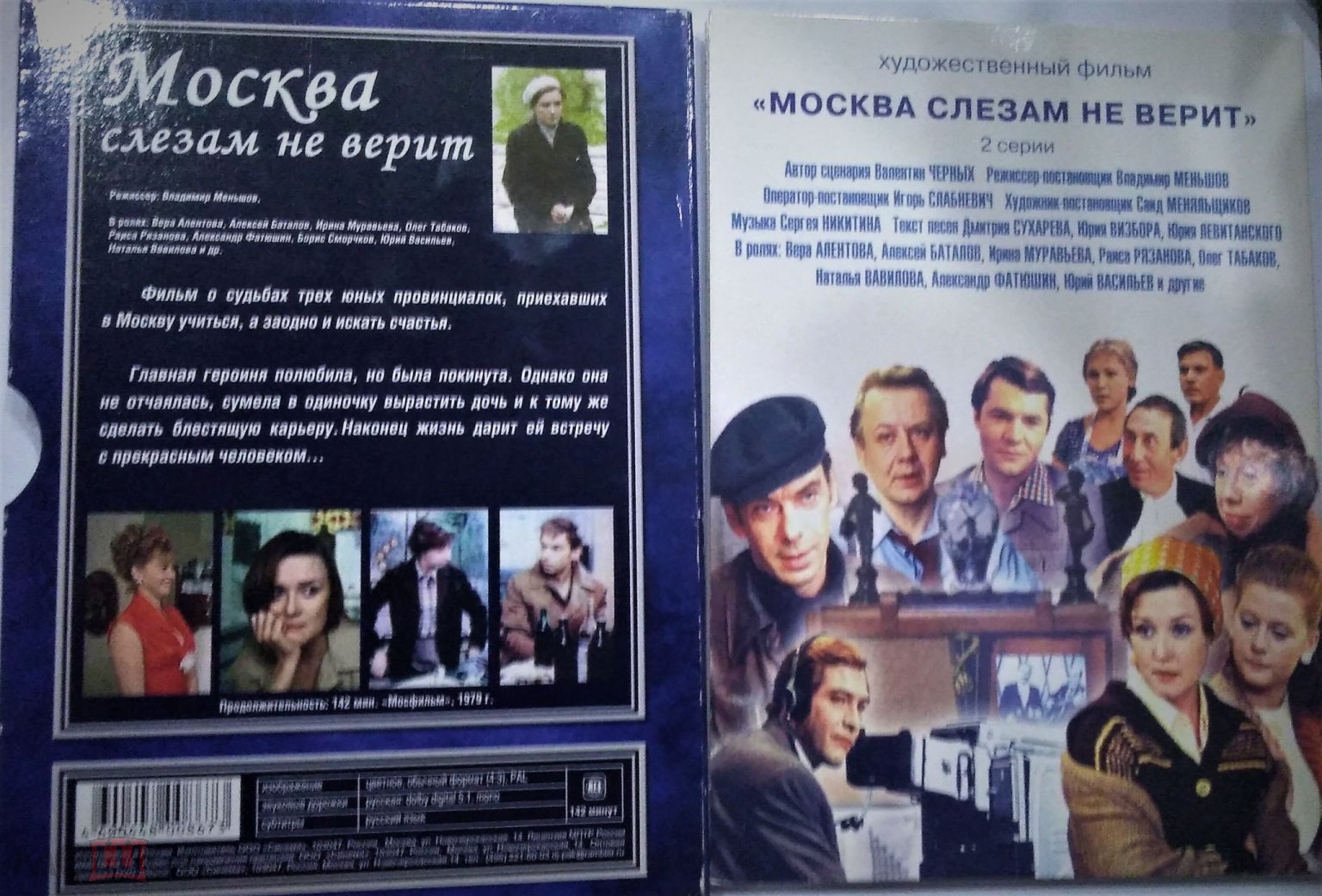 DVD / Москва слезам не верит / Лицензия / Картонный бокс