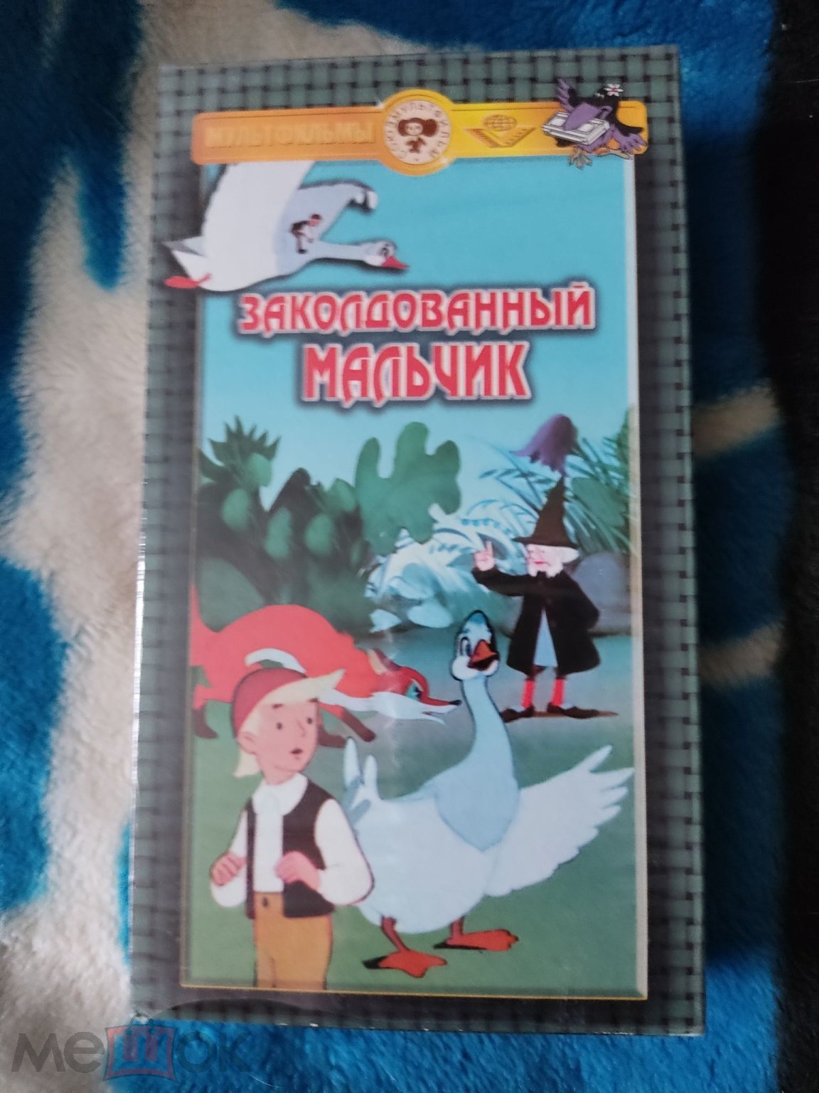 ЗАКОЛДОВАННЫЙ МАЛЬЧИК VHS