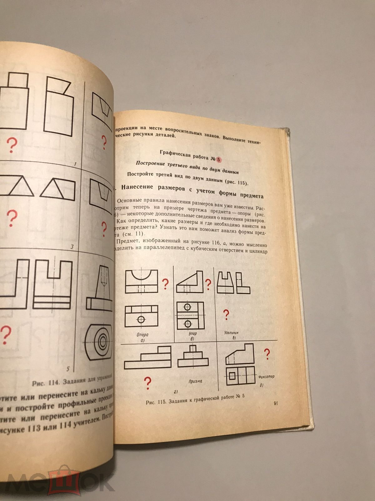 Черчение 7-8 класс. Ботвинников, Виноградов, Вышнепольский. 1993 г .