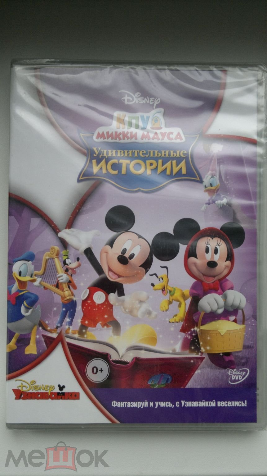 DVD диск - Клуб Микки Мауса - Удивительные истории / Disney