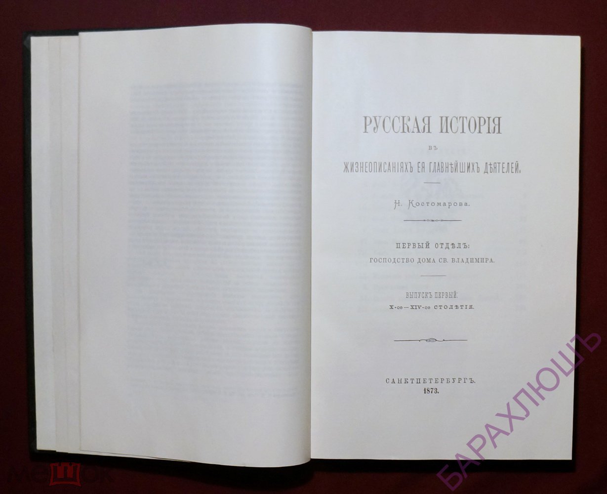 Положить в корзину Николай Костомаров. Русская история в жизнеописаниях ее  главнейших деятелей. 3 тома. Репринт