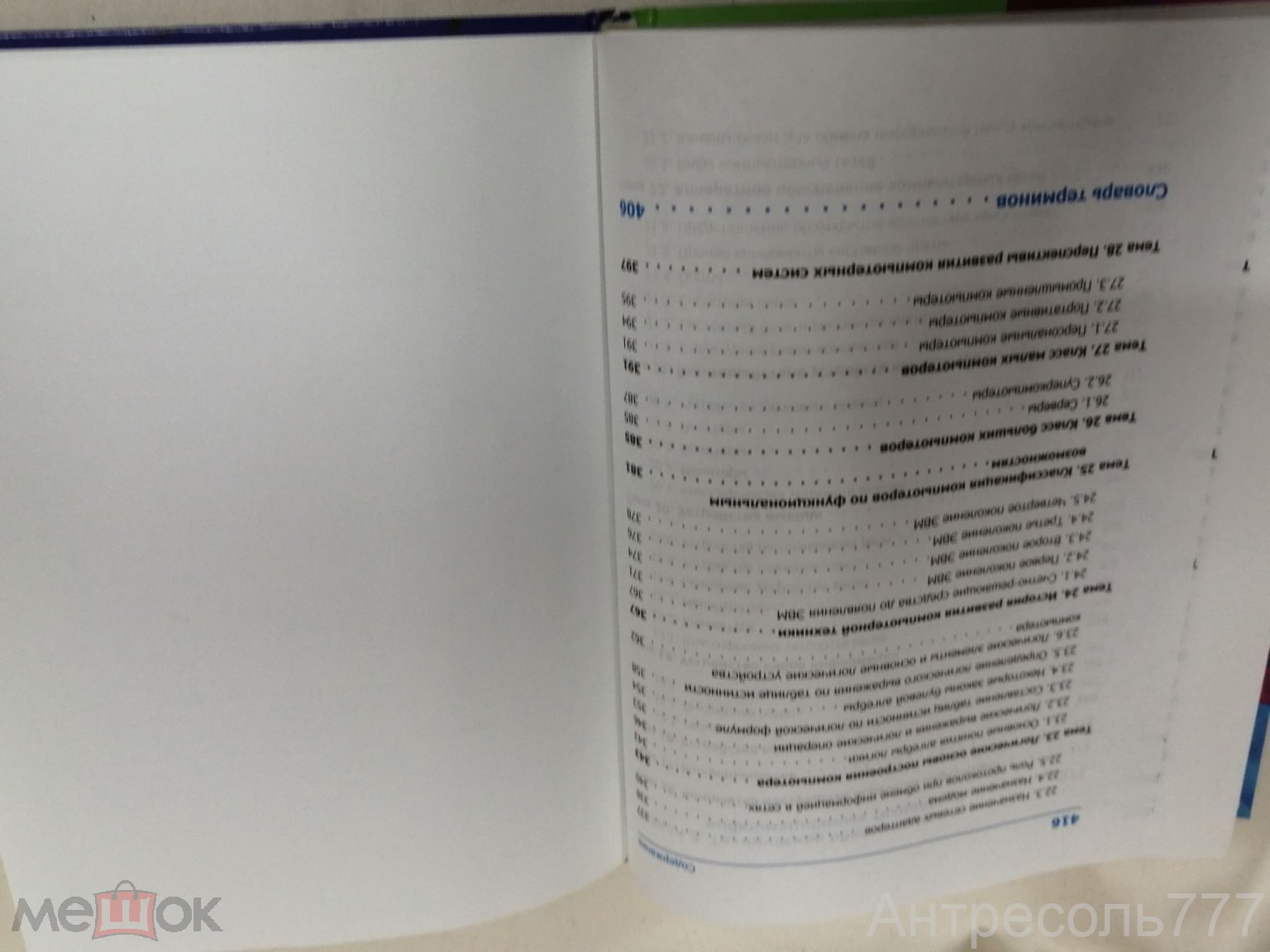 Книга Н.В. Макарова Информатика и ИКТ Учебник 8-9 класс 2008 Питер 416 стр.  К83