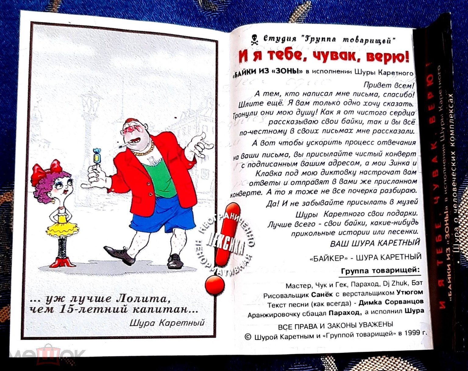 ШУРА КАРЕТНЫЙ. 1999 г. БАЙКИ ИЗ ЗОНЫ. РЕДКАЯ ЦЕНА.