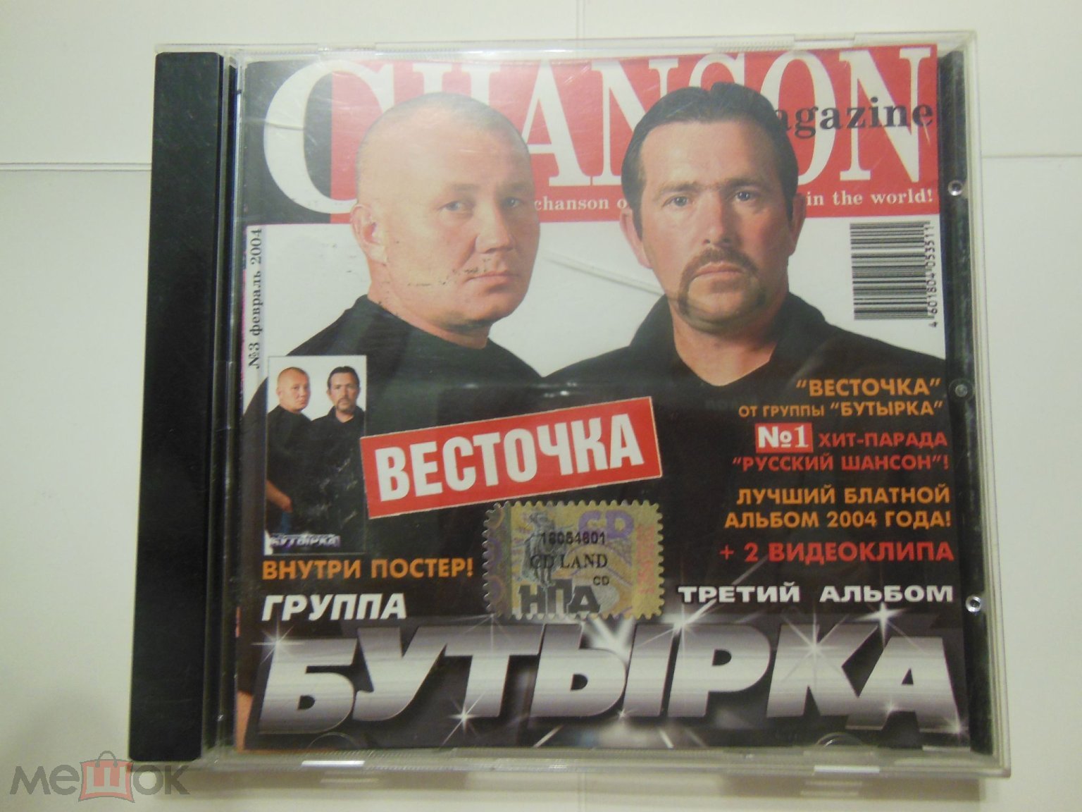 ДИСК CD - КОЛЛЕКЦИЯ - гр.БУТЫРКА - ТРЕТИЙ АЛЬБОМ - ШАНСОН - РЕДКИЙ ДИСК!!!