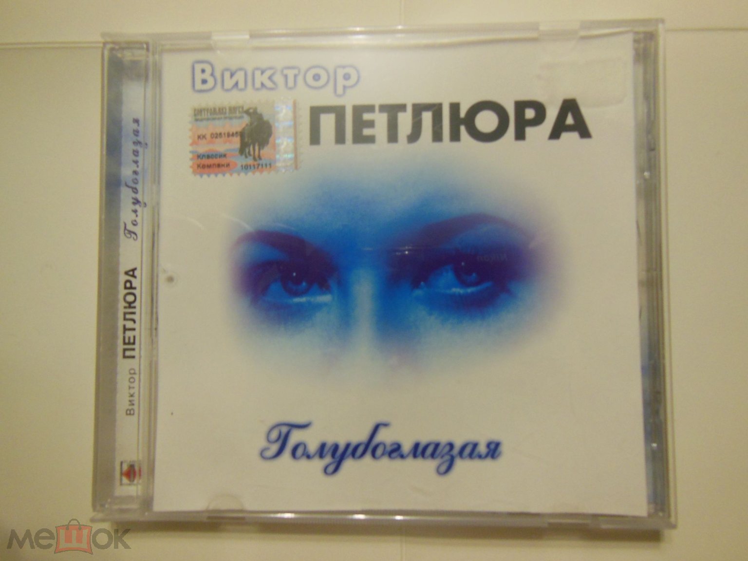 ДИСК CD - КОЛЛЕКЦИЯ - ВИКТОР ПЕТЛЮРА - ГОЛУБОГЛАЗАЯ - ШАНСОН - РЕДКИЙ  ДИСК!!!