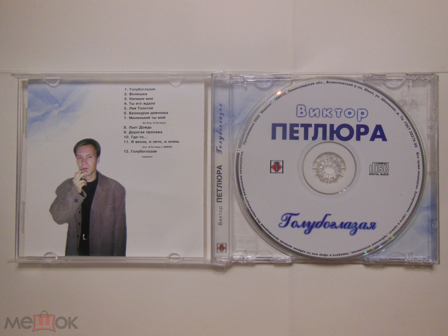 ДИСК CD - КОЛЛЕКЦИЯ - ВИКТОР ПЕТЛЮРА - ГОЛУБОГЛАЗАЯ - ШАНСОН - РЕДКИЙ  ДИСК!!!