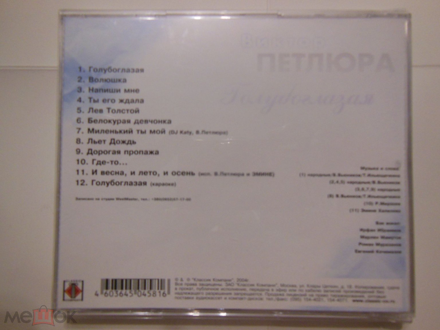 ДИСК CD - КОЛЛЕКЦИЯ - ВИКТОР ПЕТЛЮРА - ГОЛУБОГЛАЗАЯ - ШАНСОН - РЕДКИЙ  ДИСК!!!