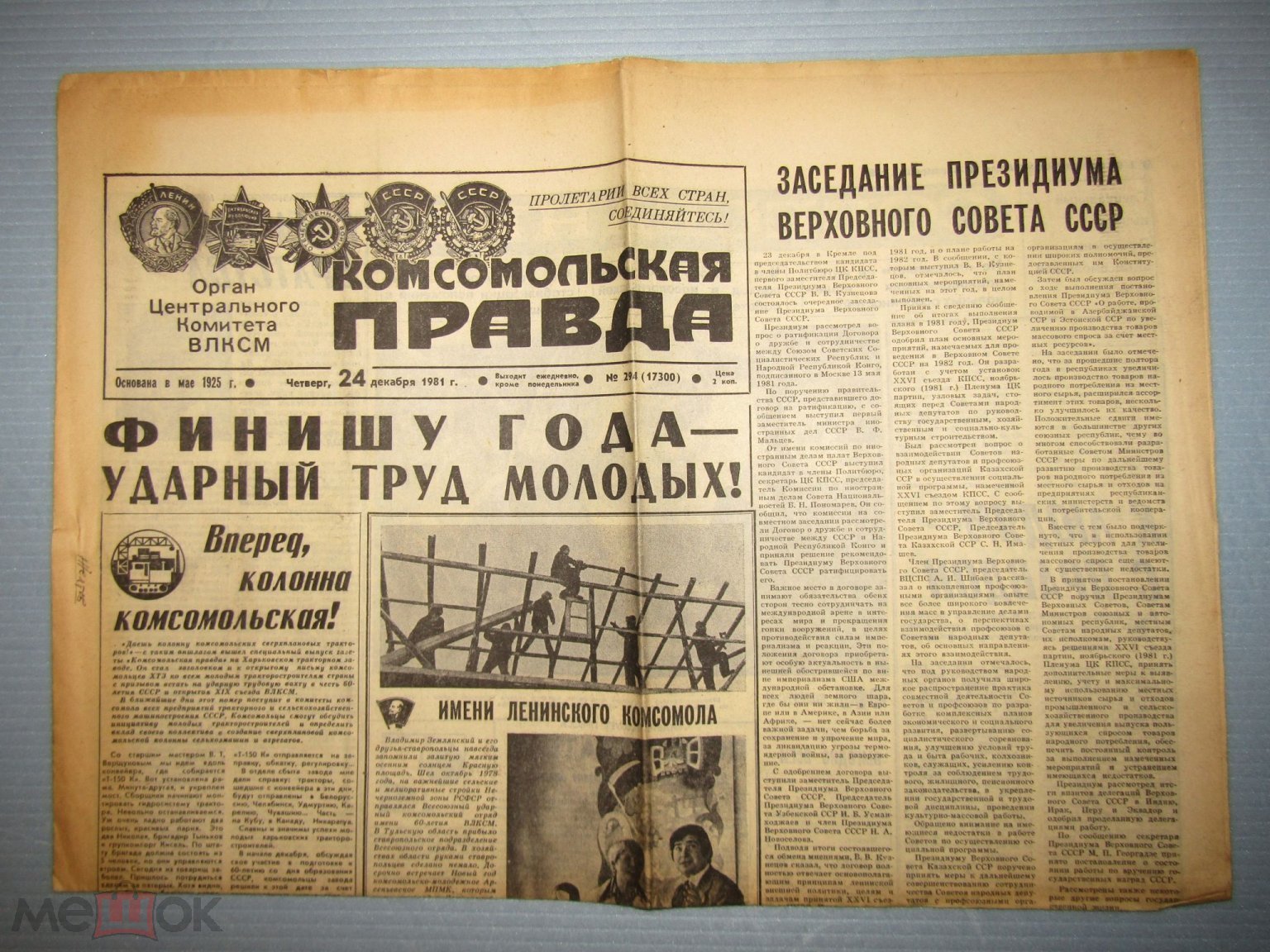 Газета Комсомольская правда #17300 №294, 24 декабря 1981 • О запуске Второй  программы ЦТ / А.Фадеев