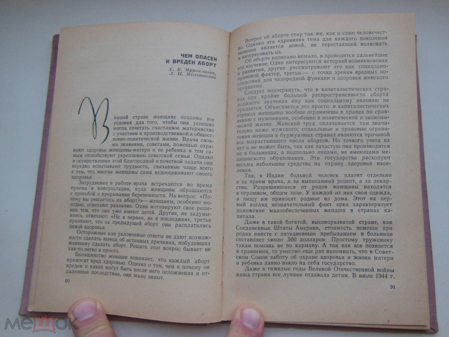 КНИГА СССР - ЧТО ДОЛЖНА ЗНАТЬ КАЖДАЯ ЖЕНЩИНА - БЕРЕМЕННОСТЬ - РОДЫ - РЕДКАЯ  КНИГА - ЦЕНА ПОДАРОК!!! на Мешке (изображение 1)