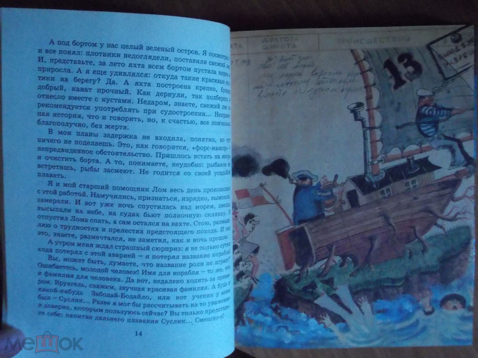 Некрасов А. Приключения капитана Врунгеля. Художник Г. Юдин. М. Дом  1993г.200с. 9 фото в лоте (Кн32)