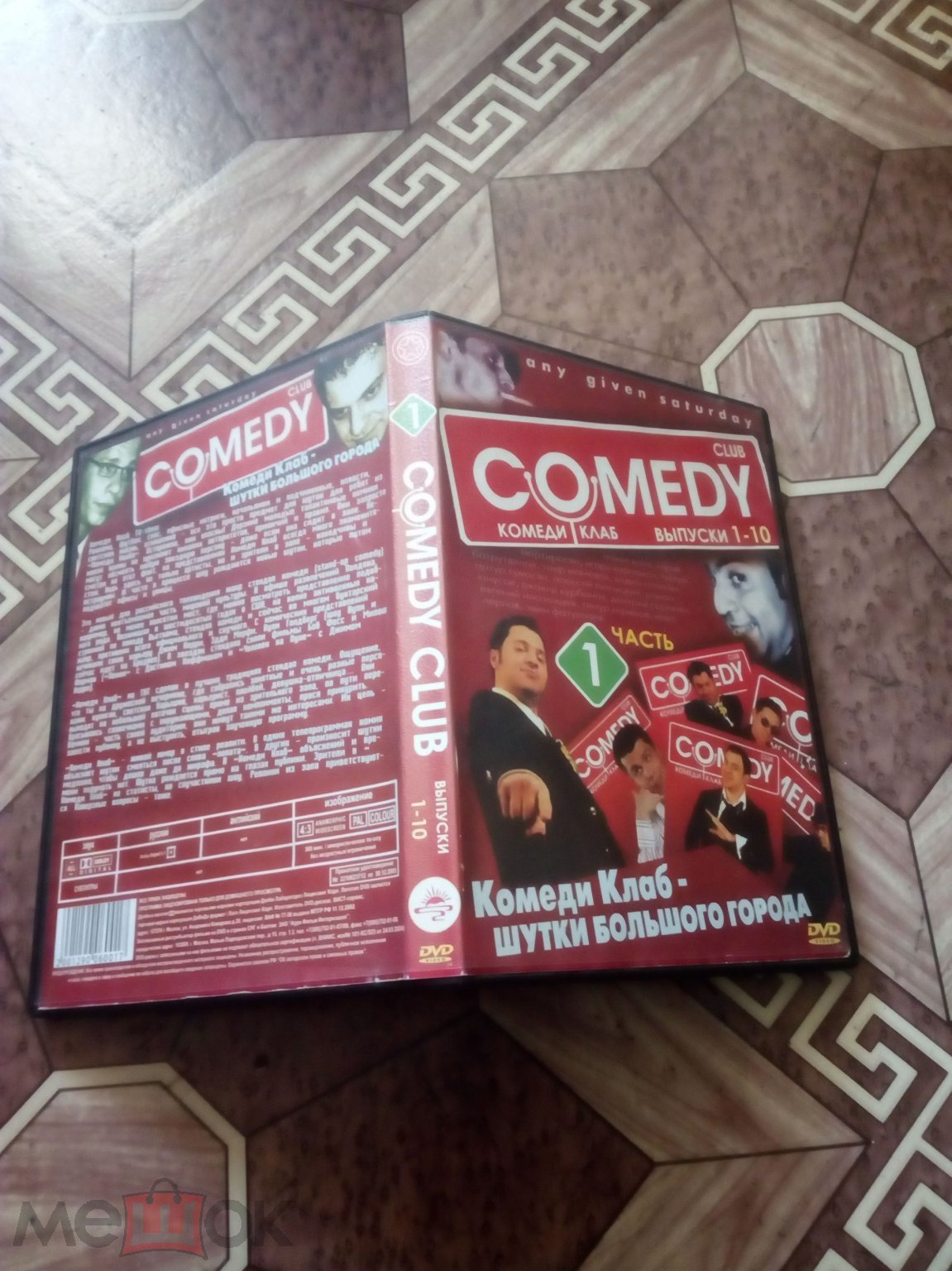 6616. Comedy club. Выпуски 1-10. Часть 1 DVD.