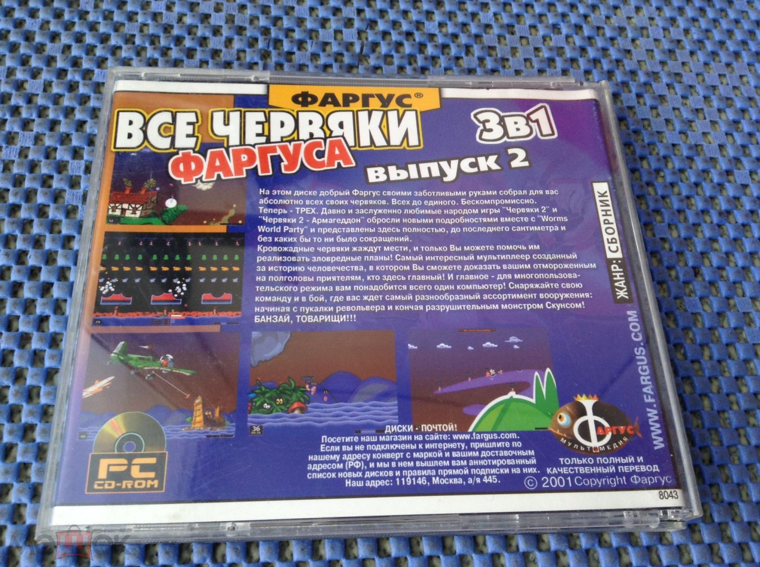 Game ✔️ ВСЕ ЧЕРВЯКИ ФАРГУСА ВЫПУСК 2_ Фаргус _ игра для ПК PC