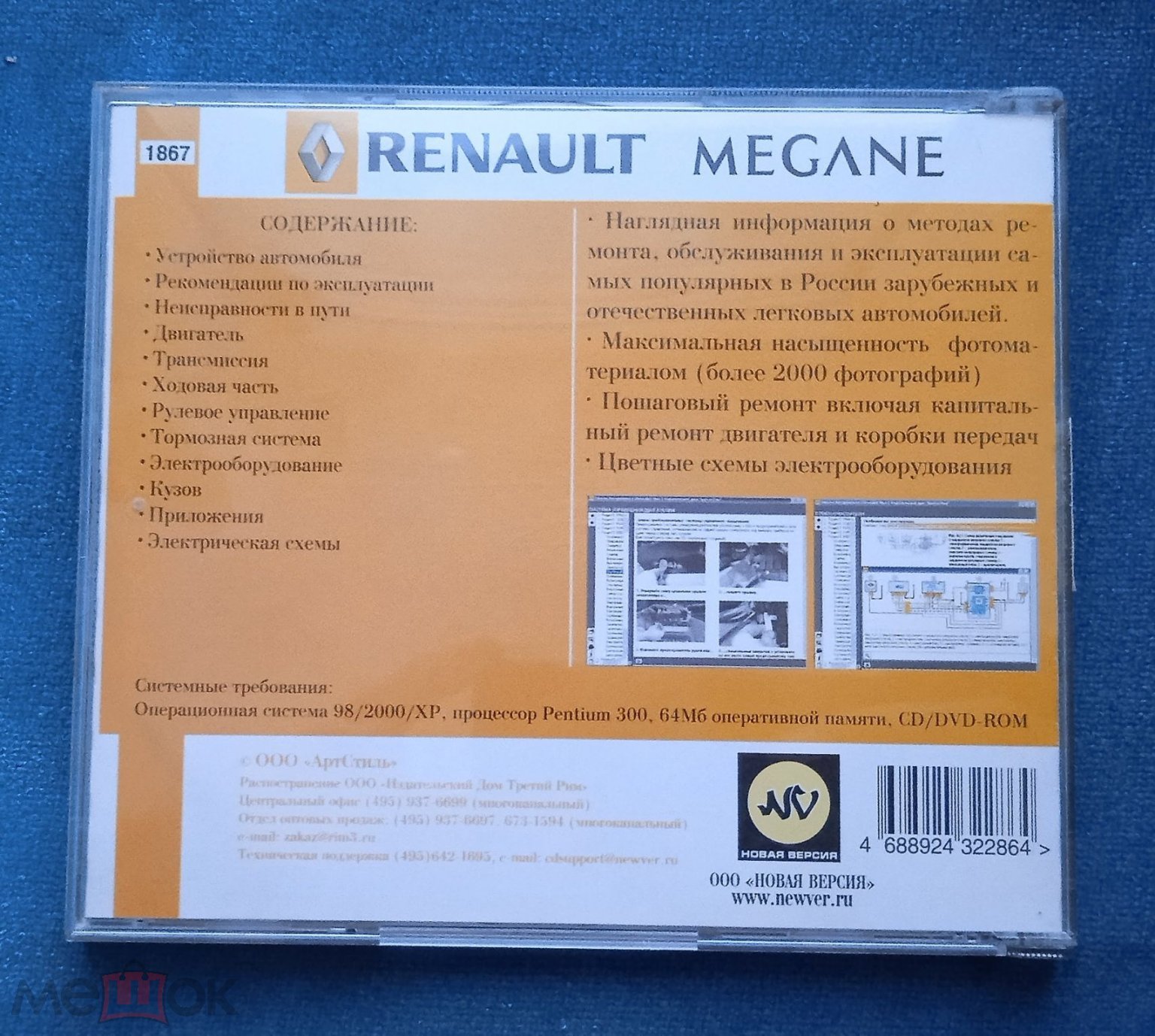 Руководство по эксплуатации RENAULT MEGANE 2 . #3022