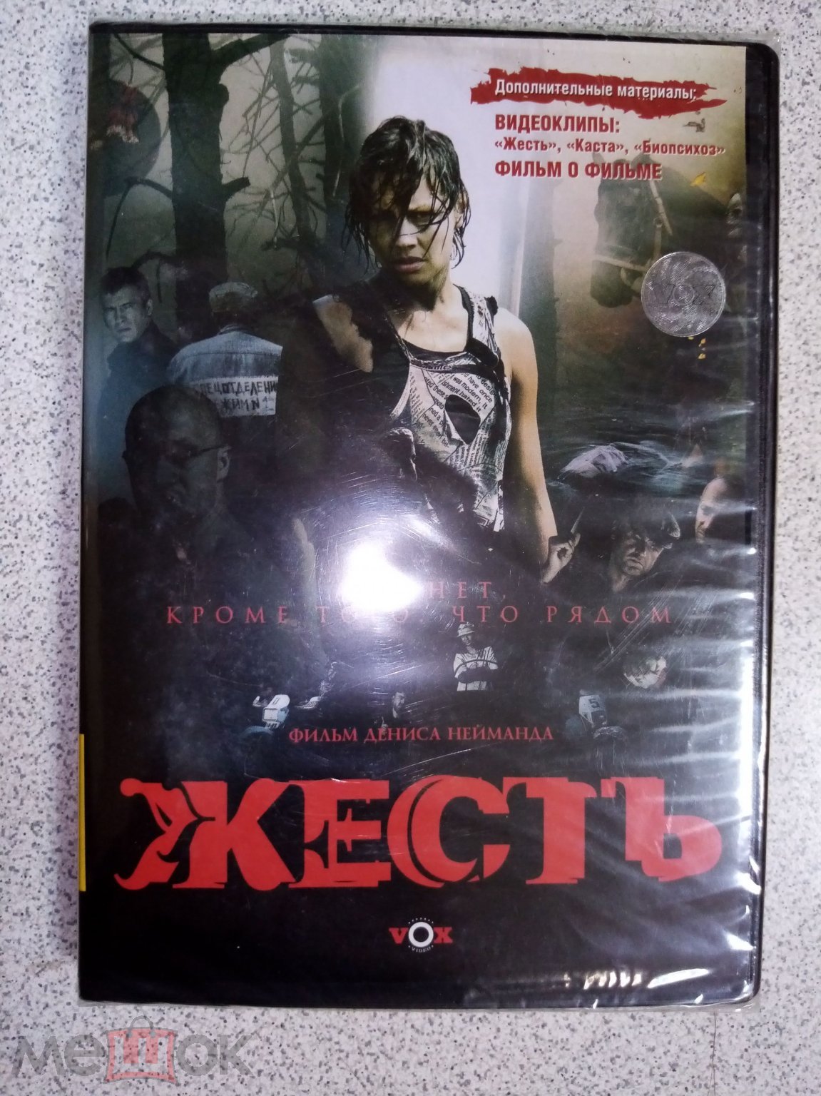 DVD диск ЖЕСТЬ лицензия