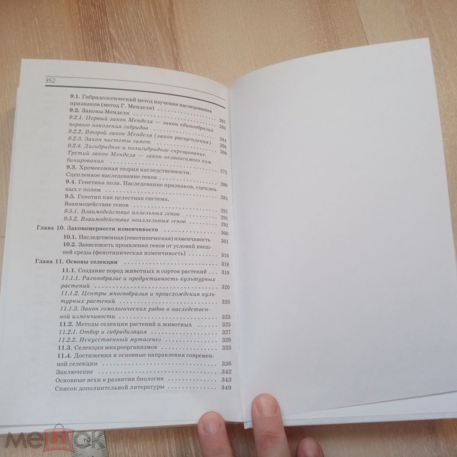 Книга. Учебник. Общая биология. 10 класс. Захаров, Мамонтов, Сонин. 2006.  Дрофа(у)