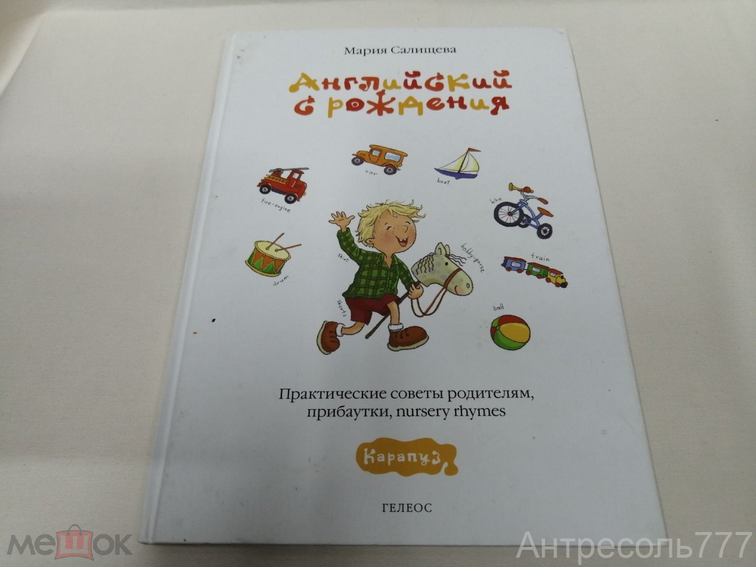 Книга Английский с рождения. Практические советы родителям, прибаутки  2007г. К126