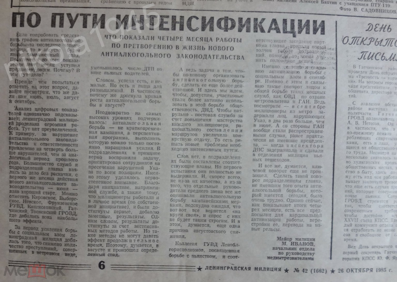 Ленинградская милиция Газета Три номера 1985 год МВД СССР ГУВД Ленинград  Милиционер Правопорядок