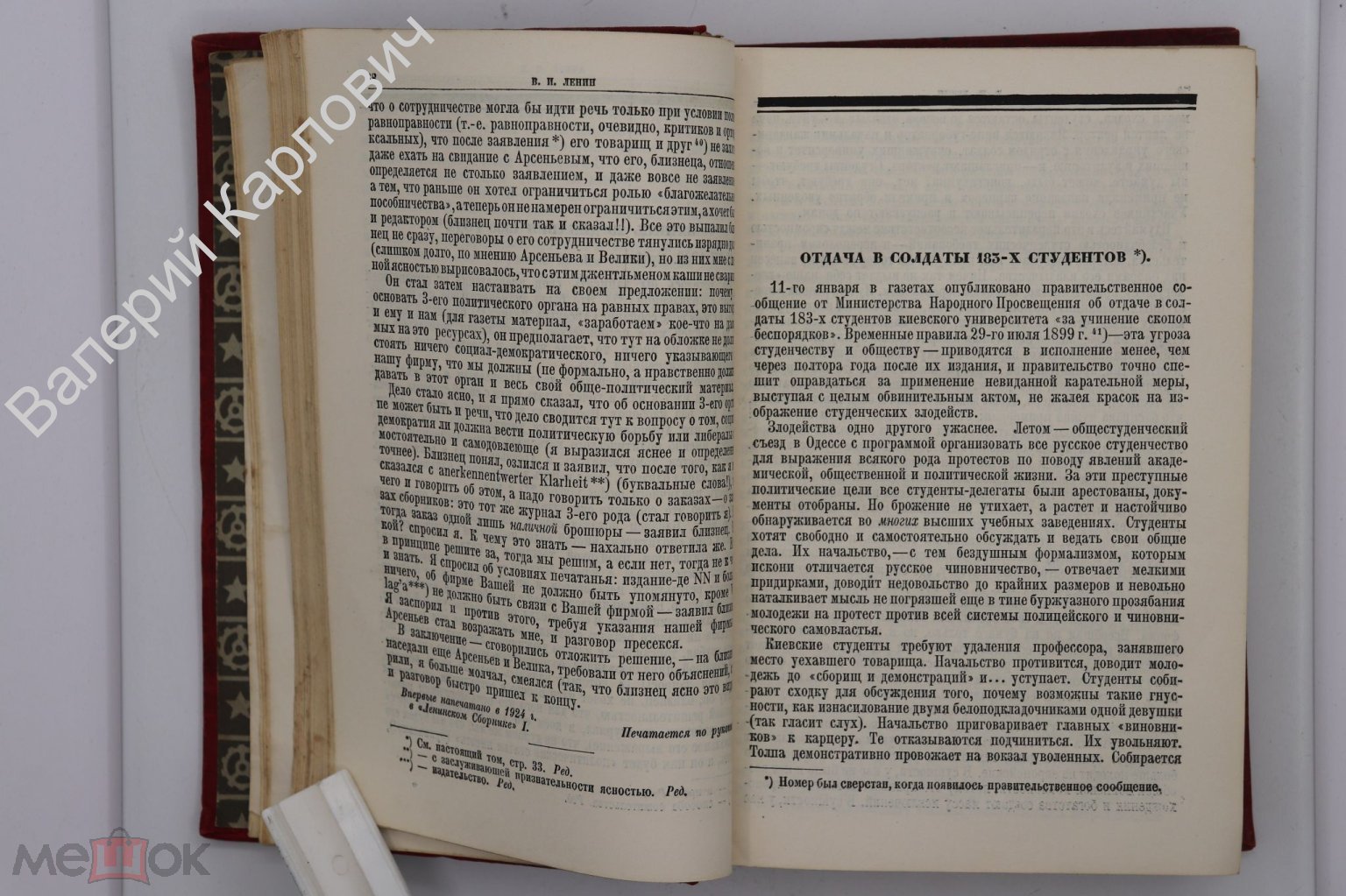 Ленин В.И. Сочинения. Издание третье. Том IV (4). 1900-1902. М. Партиздат  ЦК ВКП (б) 1935г (Б20025)