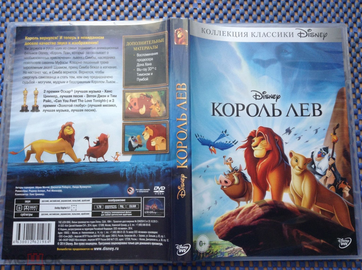 DVD мультфильм ☑️ КОРОЛЕВ ЛЕВ _ Лицензия (торги завершены #260807267)