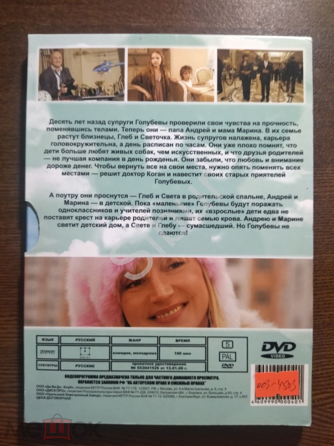 DVD фильм Любовь-морковь//Кристина Орбакайте//Гоша Куценко//003-4503