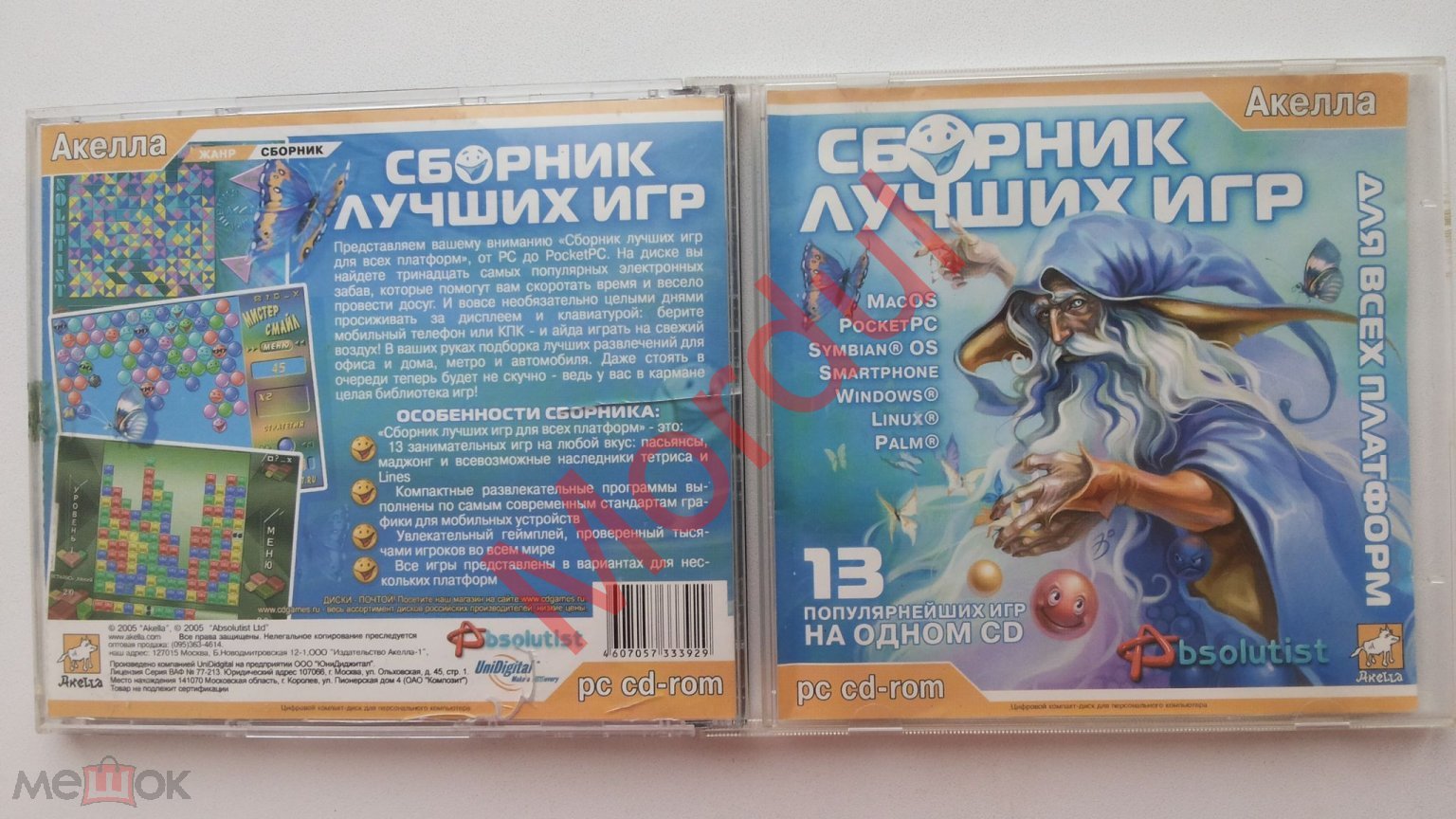 PC CD СБОРНИК ЛУЧШИХ ИГР ДЛЯ ВСЕХ ПЛАТФОРМ 2005 АКЕЛЛА