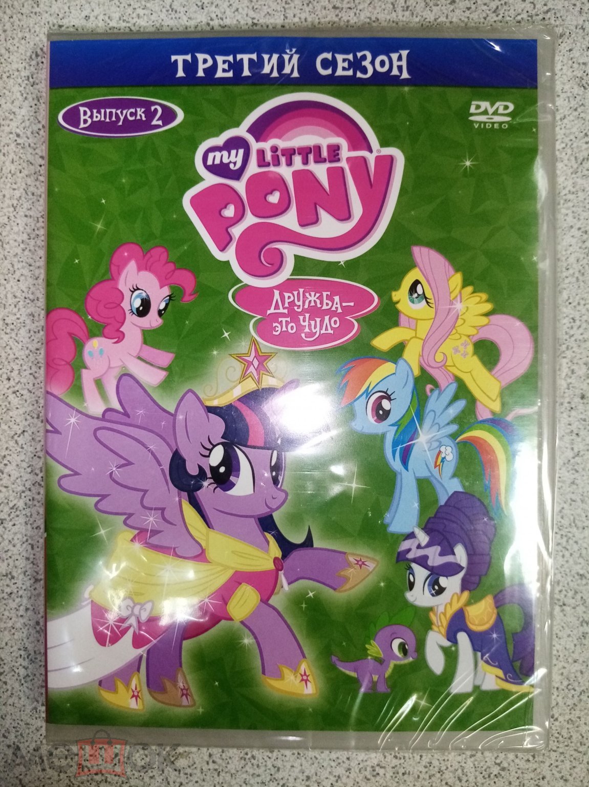 DVD диск MY LITTLE PONY / МОЙ МАЛЕНЬКИЙ ПОНИ. Третий Сезон. вып. 2 лицензия