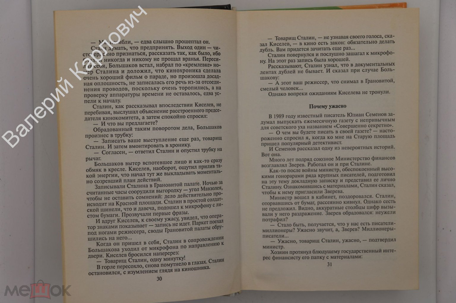 Зенькович Н. Тайны уходящего века - 2. Сенсации. Антисенсации. Досье. М.  Олма-пресс 1998г. (Б20150)