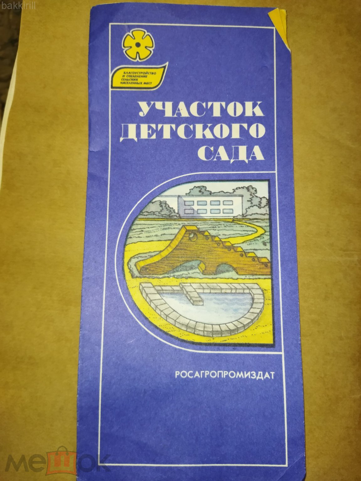 Буклет детский сад. участок детского сада. проект. брошюра ссср