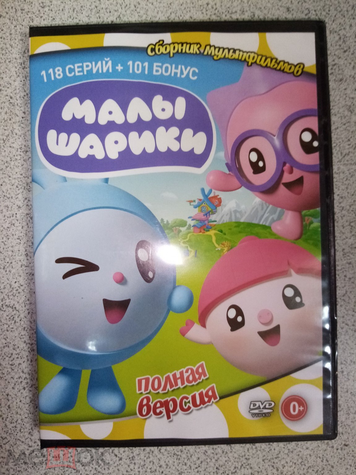 DVD диск МАЛЫШАРИКИ