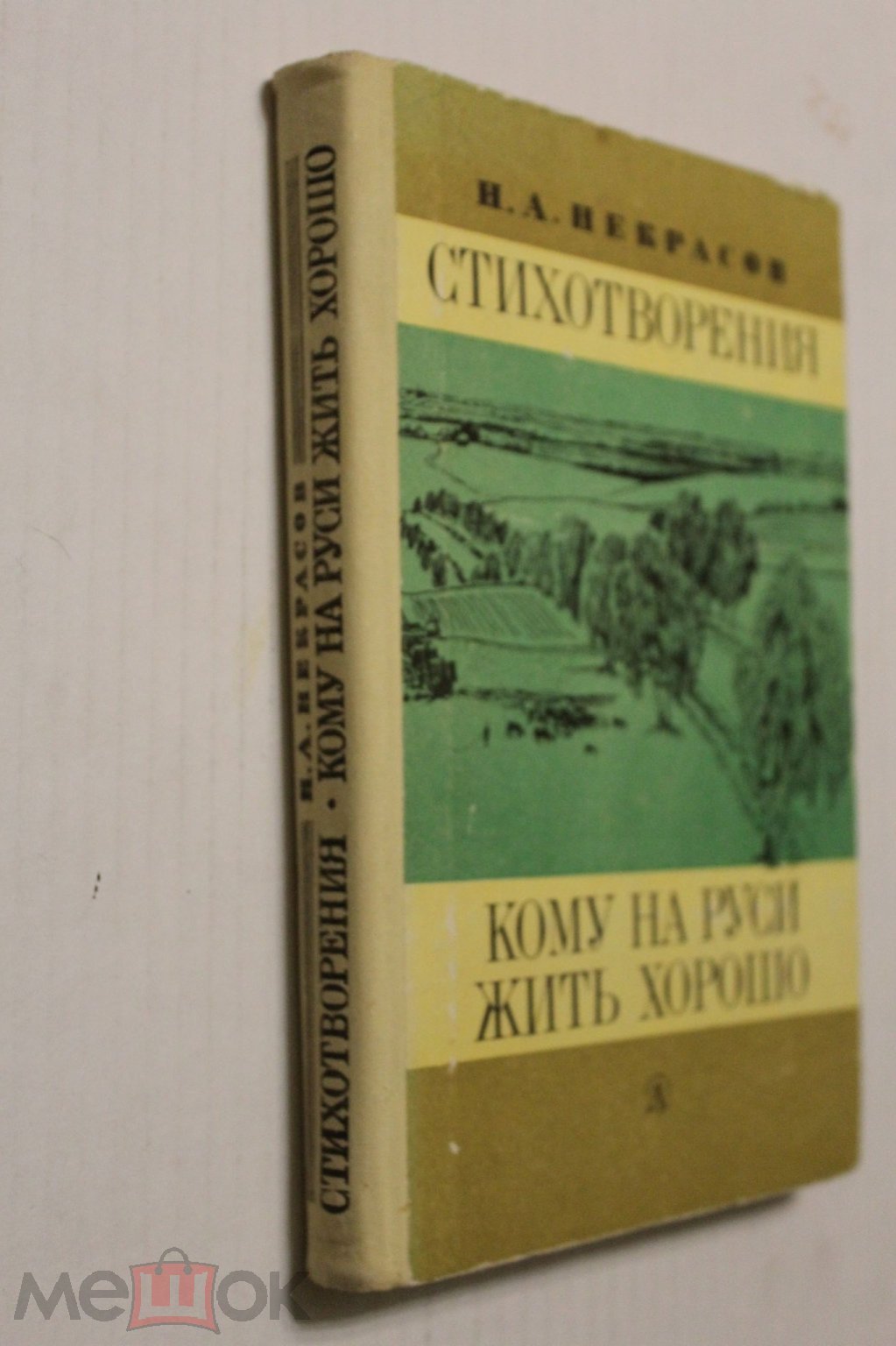 Книга Н. Некрасов Кому на Руси жить хорошо, стихотворения , читайте  описание 92 ир