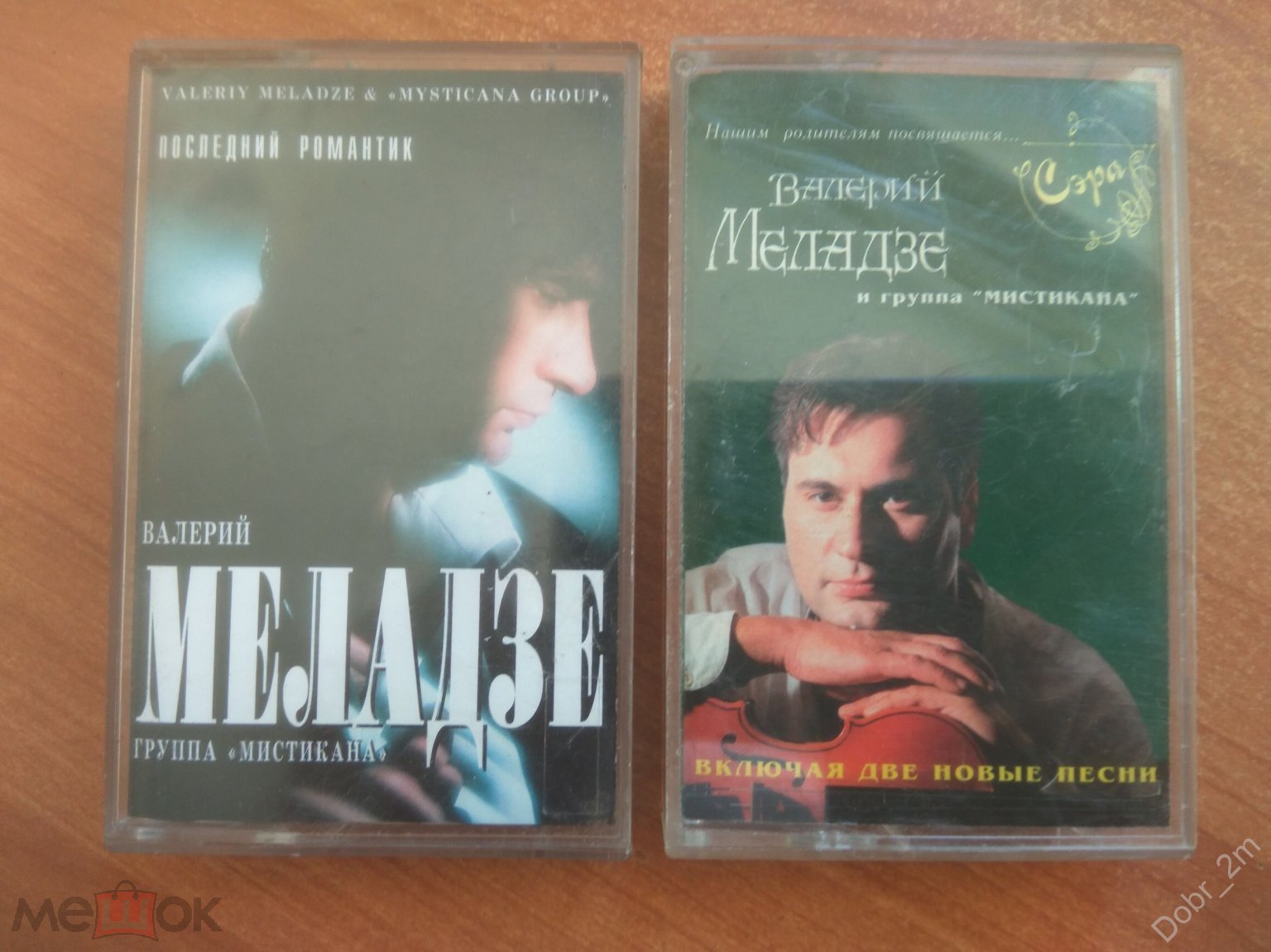 2 лиц. кассеты ВАЛЕРИЙ МЕЛАДЗЕ Сэра 1995 + Последний романтик 1996 RAKS  ОРИГИНАЛ