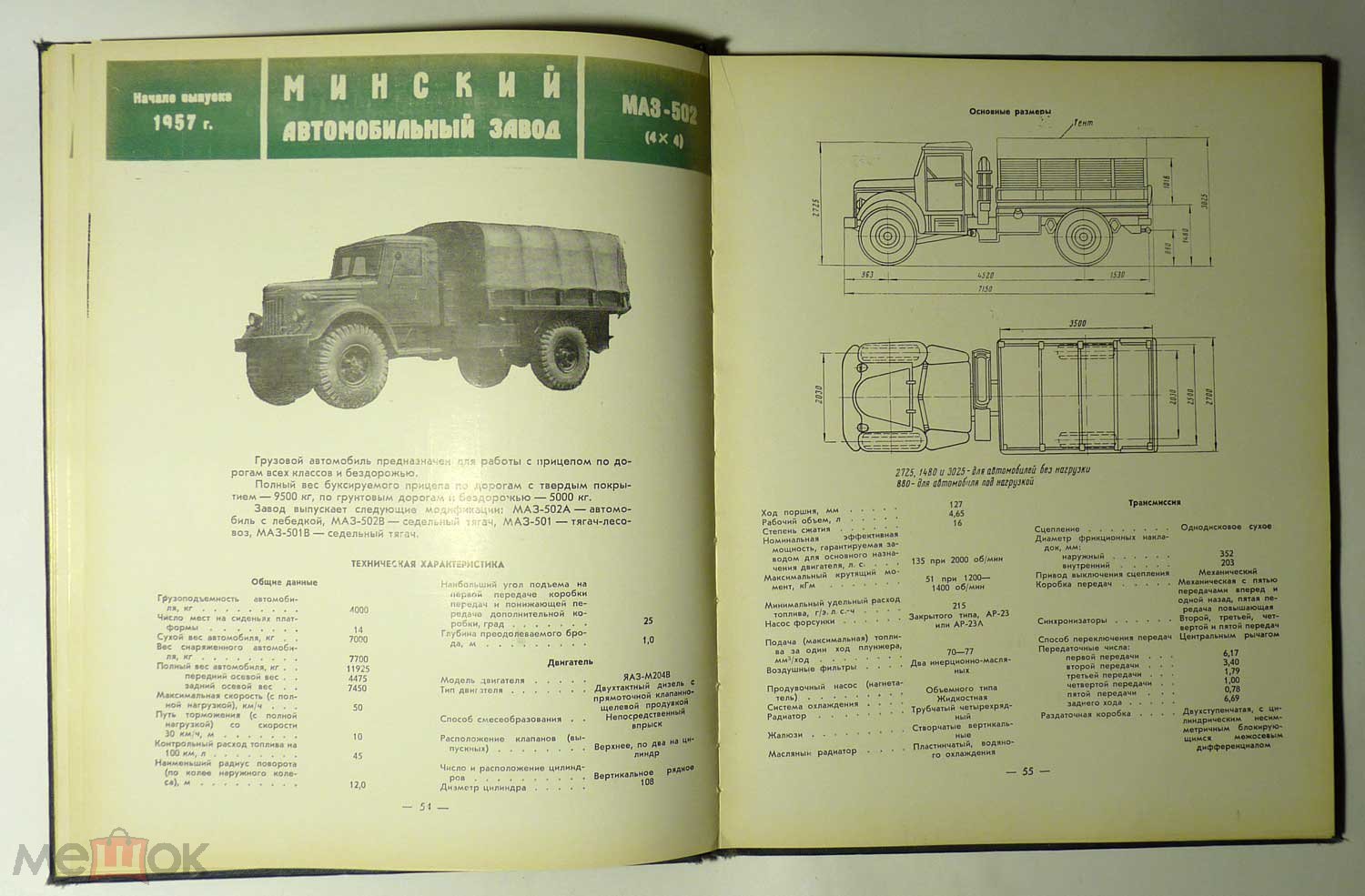 Автомобили СССР. Каталог-справочник. В двух книгах Сост. А. Рунова, А. Вагн  1963