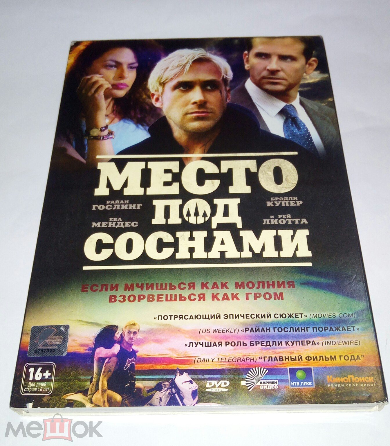 Место под соснами (триллер, драма, криминал: Любой ценой, Драйв,  Столкновение), dvd, лицензия.