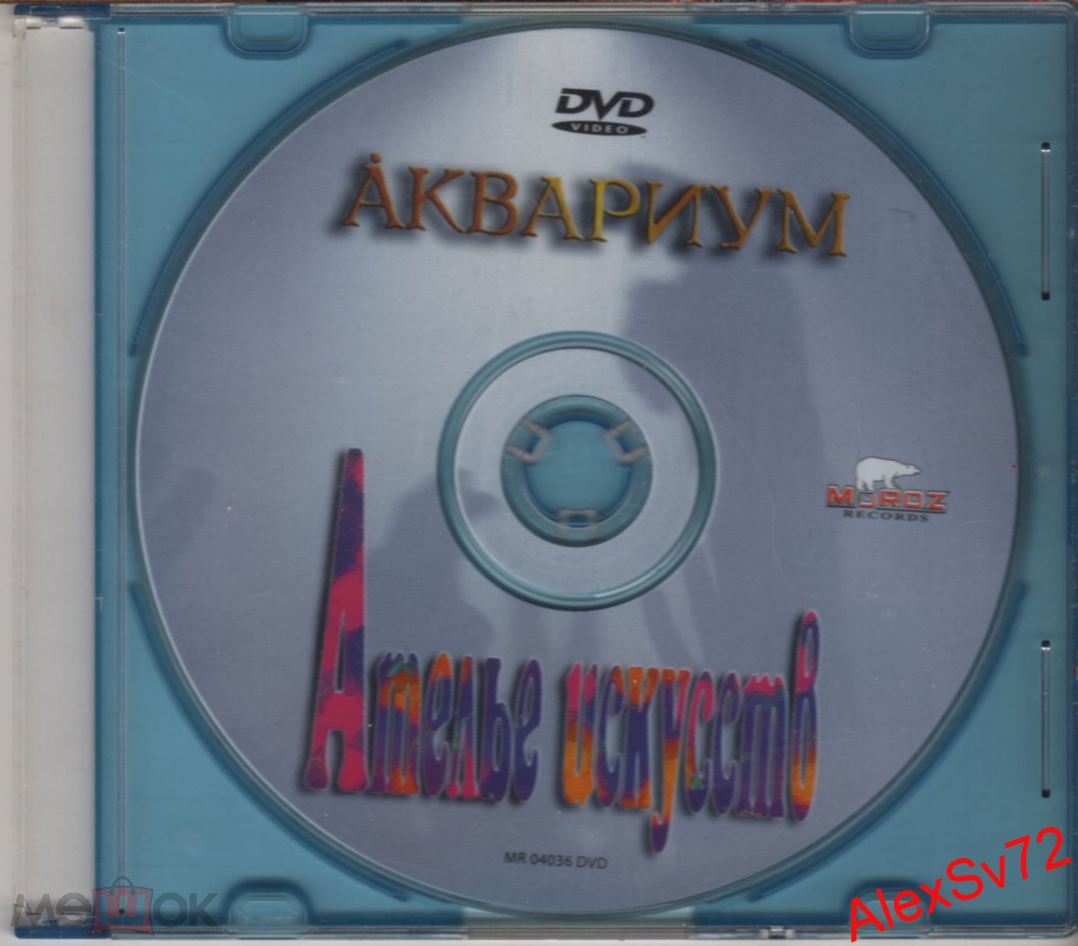 DVD Диск Аквариум Ателье Искусств