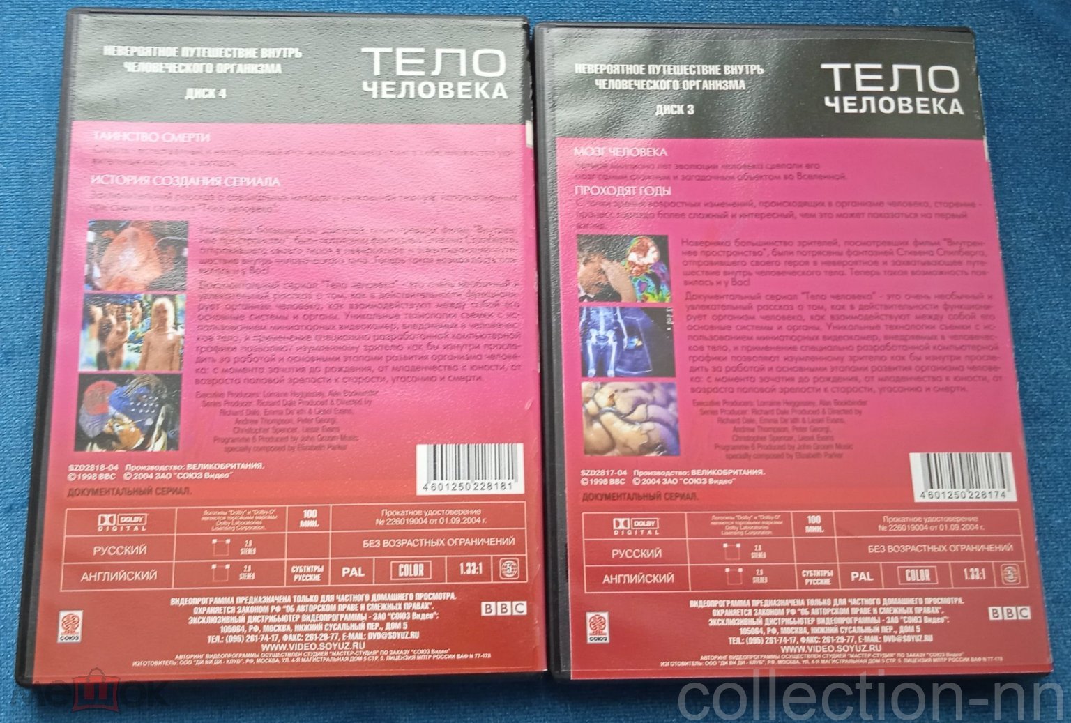 DVD / BBC - Тело человека (Союз Видео) 4DVD