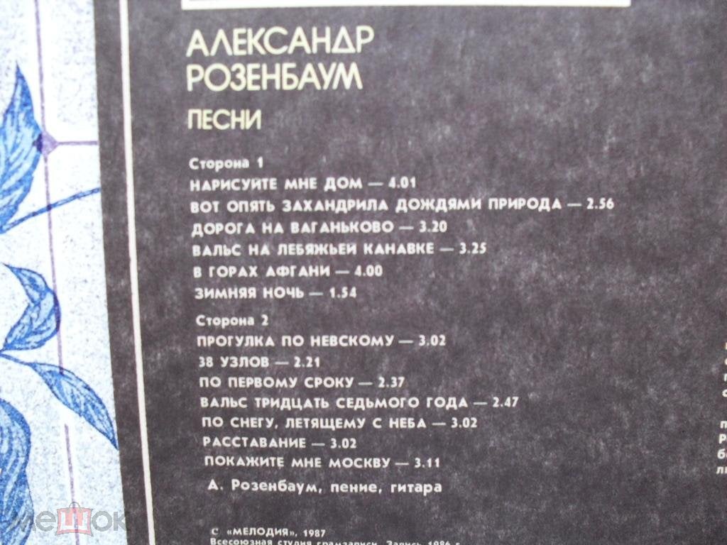 АЛЕКСАНДР РОЗЕНБАУМ нарисуйте мне дом... 1986