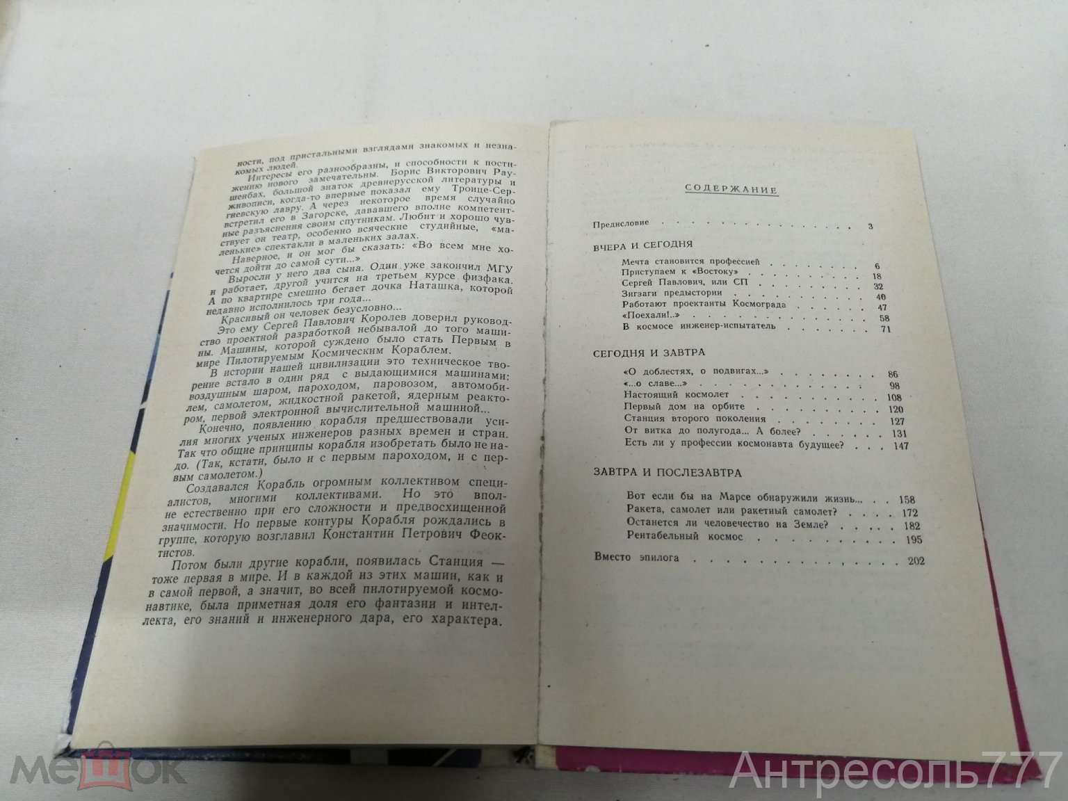 Книга КОСМОНАВТИКА СССР! К.ФЕОКТИСТОВ И.БУБНОВ О КОСМОЛЕТАХ 1982 Молодая  гвардия 208 стр. К63 (торги завершены #263902317)