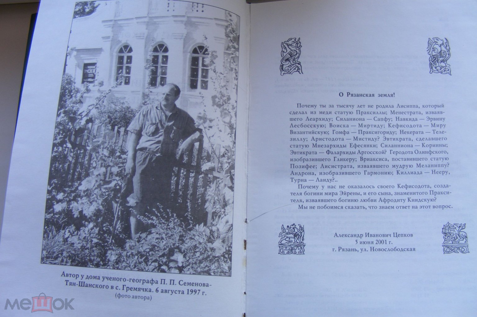 Цепков А.И. Рязанский край и соседние земли до середины XIII века. 2001 г.