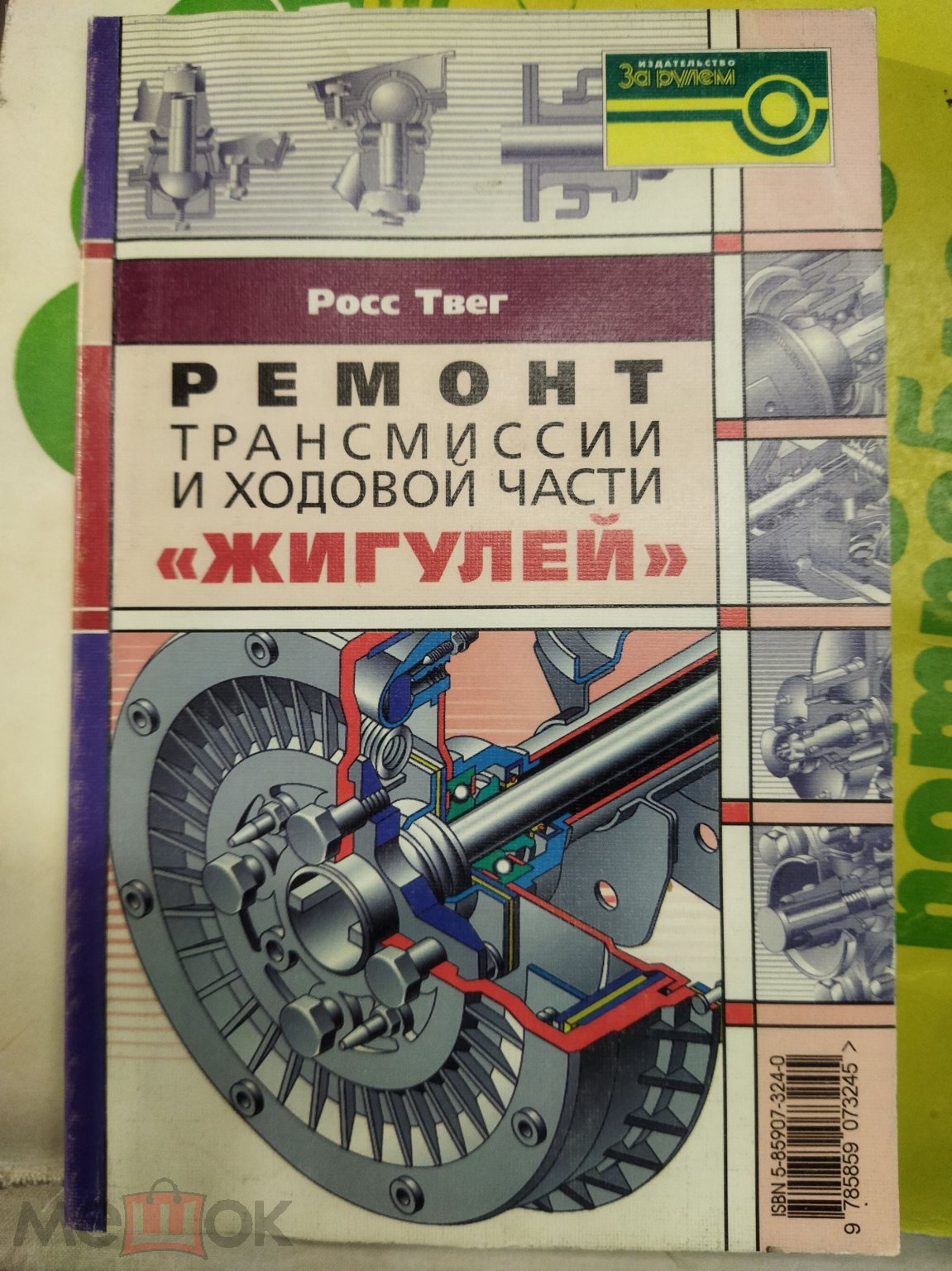 Ремонт трансмиссии и ходовой части Жигулей. ВАЗ