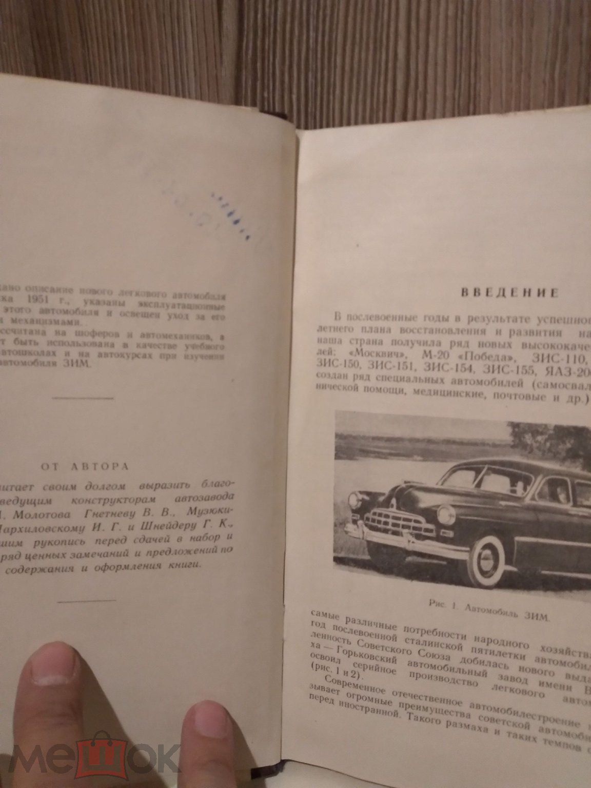 Л.Ф.Рудаков Автомобиль ЗИМ Изд-во Минкоммунхоза РСФСР 1952 г. Редкая!  Отличная! Тираж 20000.