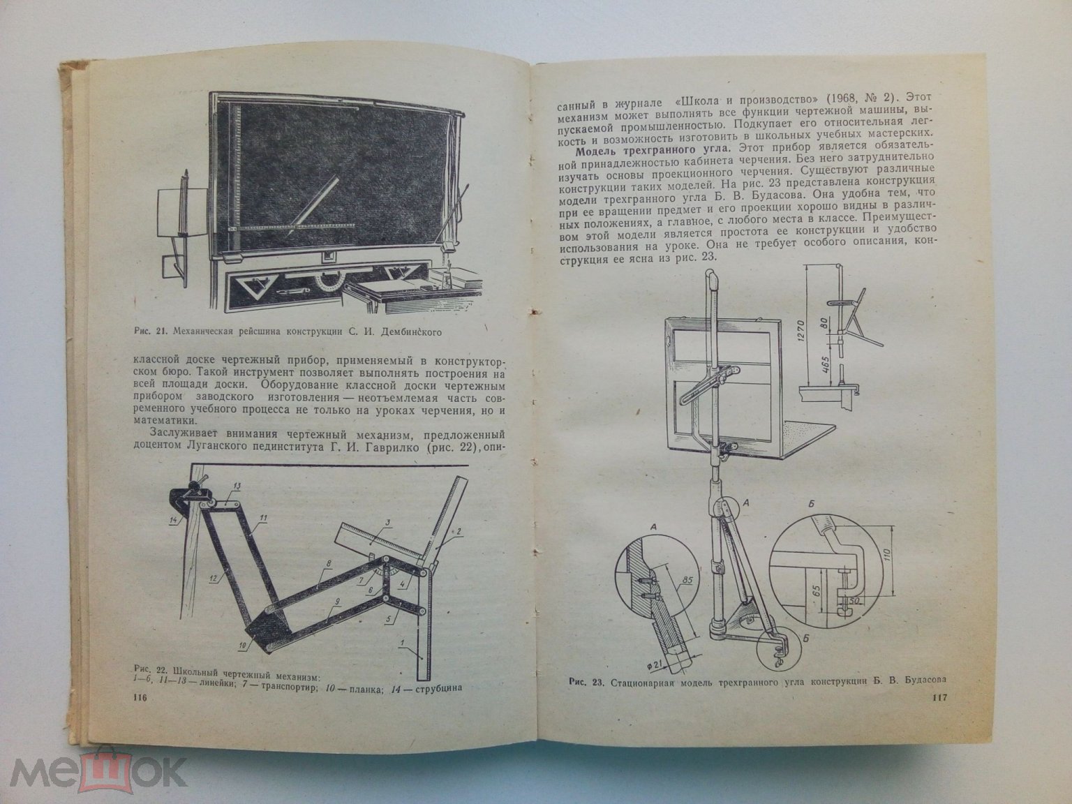 Кузьменко Методика преподавания черчения 1981 (торги завершены #264244333)