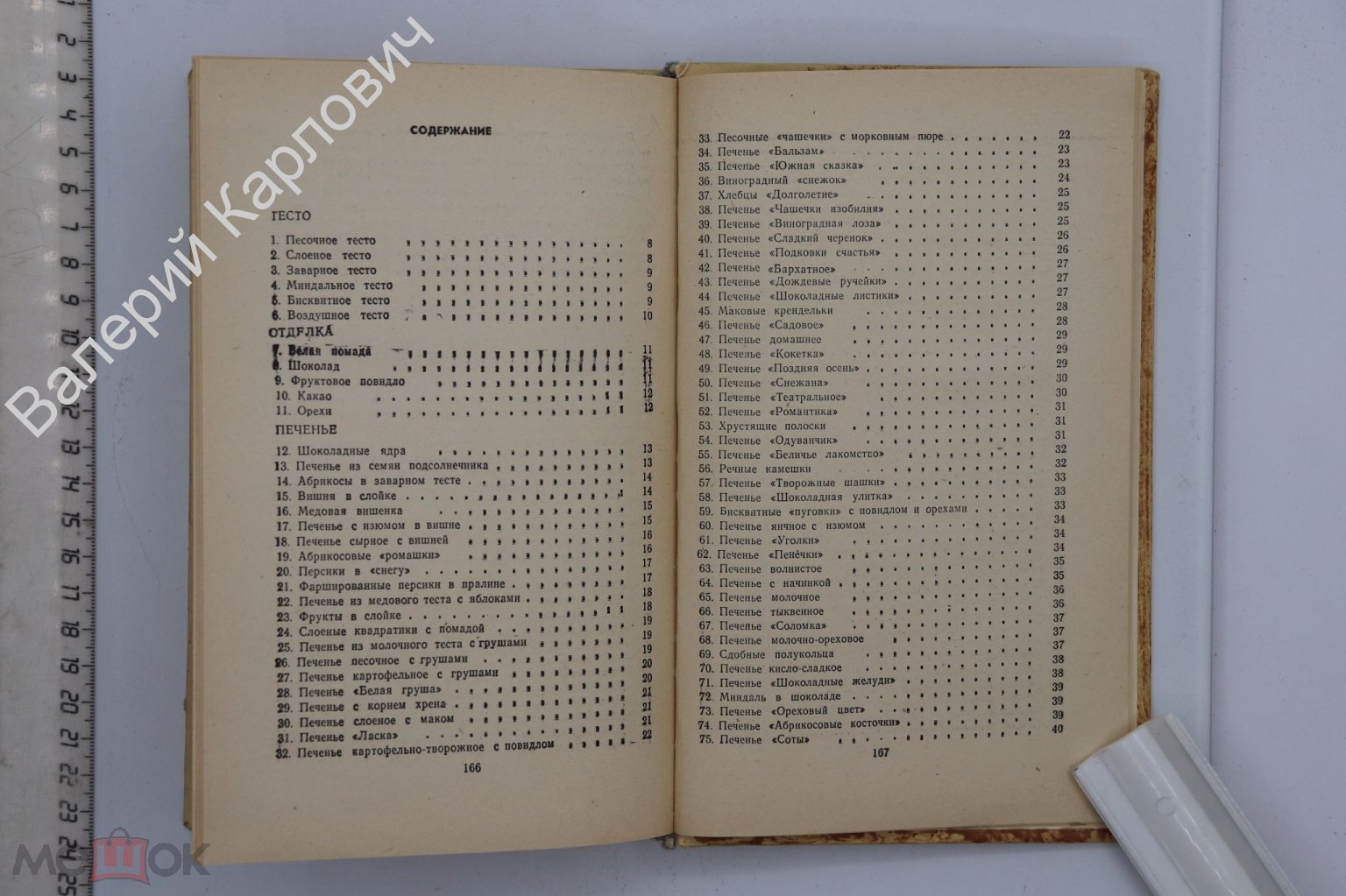 Олий В. П. Лакомка. Кишинев Картя Молдовеняскэ 1978г. (Б20435) (торги  завершены #264358048)