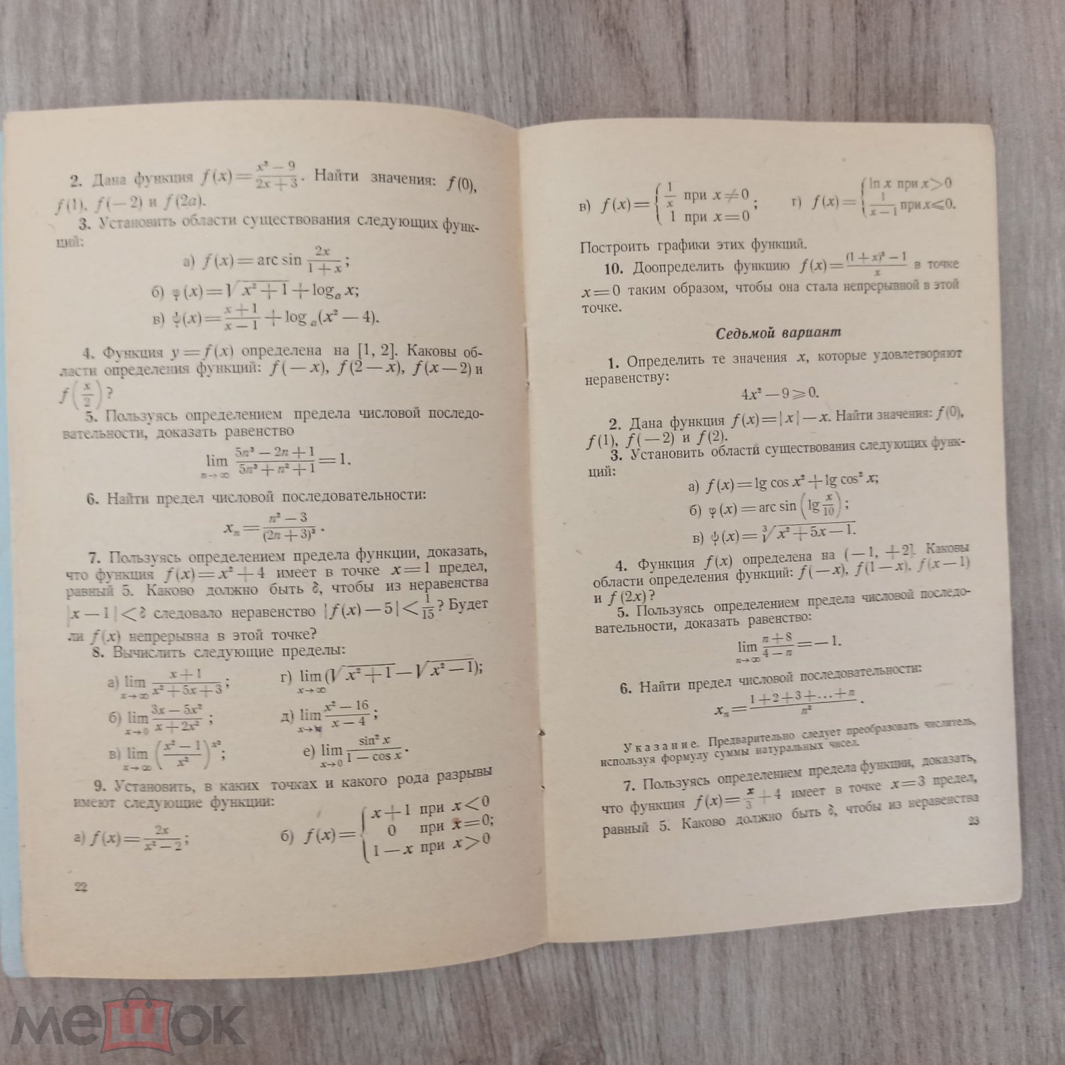 К.А.Бохан Контрольные работы по математическому анализу. Учпедгиз. 1958г.