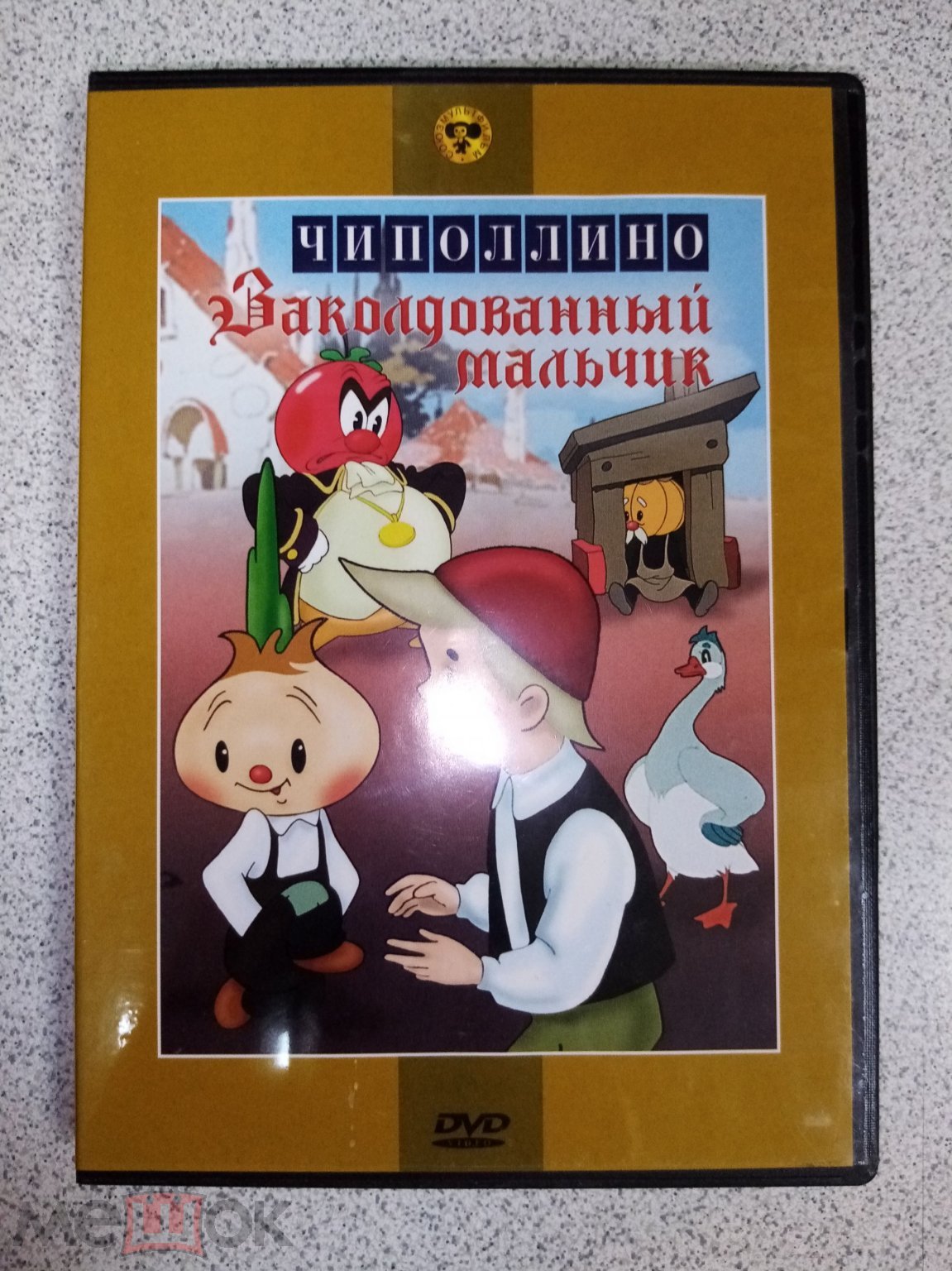 DVD диск ЧИПОЛЛИНО / ЗАКОЛДОВАННЫЙ МАЛЬЧИК лицензия